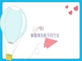 第一单元第二课鞋子的清洗与保存 课件