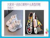 第一单元第二课鞋子的清洗与保存 课件