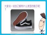 第一单元第二课鞋子的清洗与保存 课件