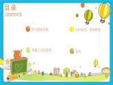 第三单元第12课煮饭煮粥 课件