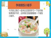 第三单元第12课煮饭煮粥 课件