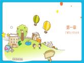 第三单元第13课包饺子 课件