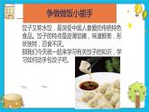 第三单元第13课包饺子 课件