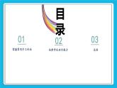 第四单元常用手工针法 课件