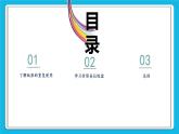 第四单元简易垃圾盒 课件