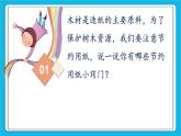 第四单元简易垃圾盒 课件