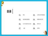 第1课 洗餐具 课件