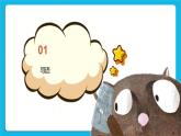 第1课 洗餐具 课件