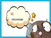 第1课 洗餐具 课件