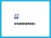 第5课包书皮和修补图书 课件