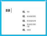 第6课美化教室 课件