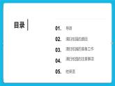 第7课清扫校园 课件