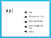 第8课制作校园标牌 课件