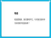 第8课制作校园标牌 课件