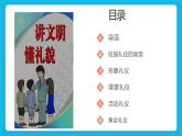 第9课校园礼仪 课件