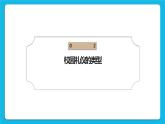 第9课校园礼仪 课件