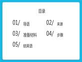 第13课包饺子 课件