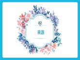 第13课包饺子 课件