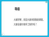 第14课常见手工针法 课件