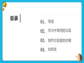 第17课简易垃圾盒 课件