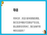 第17课简易垃圾盒 课件