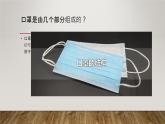 《口罩创意画》四年级课后服务课件PPT