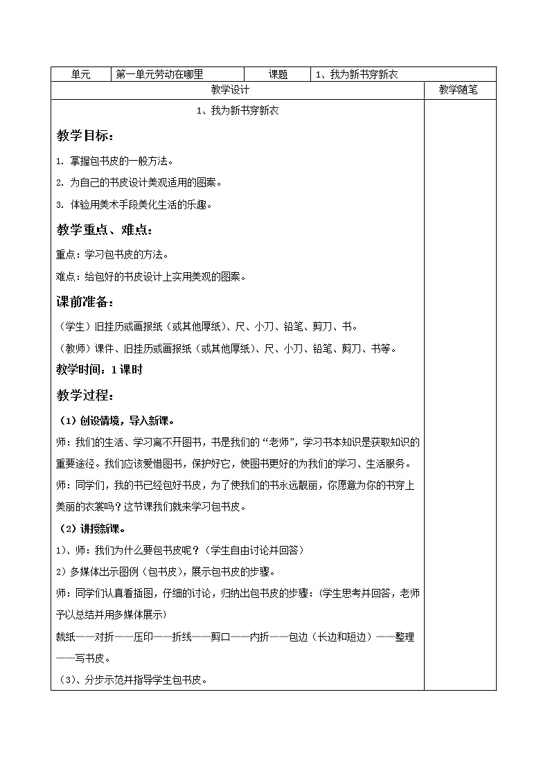 1、我为新书穿新衣 教案01