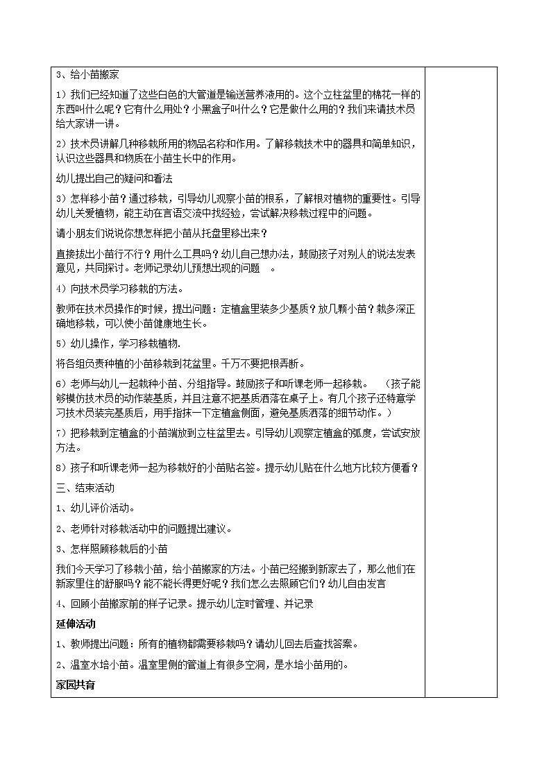 5我给秧苗安个家 教案02