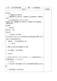 小学劳技人教版一年级上册7 卫生角我管理教案及反思