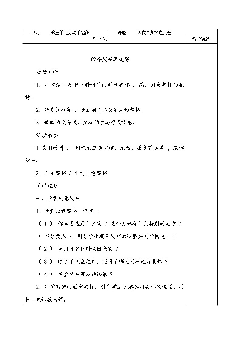 8做个奖杯送交警 教案01