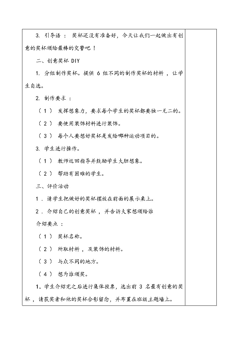 8做个奖杯送交警 教案02