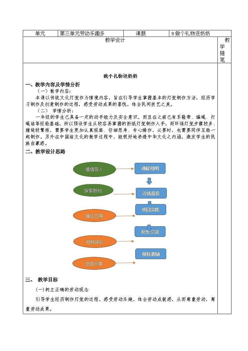 9做个礼物送奶奶 教案01