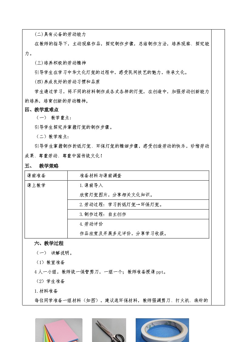 9做个礼物送奶奶 教案02
