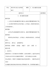 小学劳技人教版一年级上册11 我为蔬菜洗洗澡教学设计