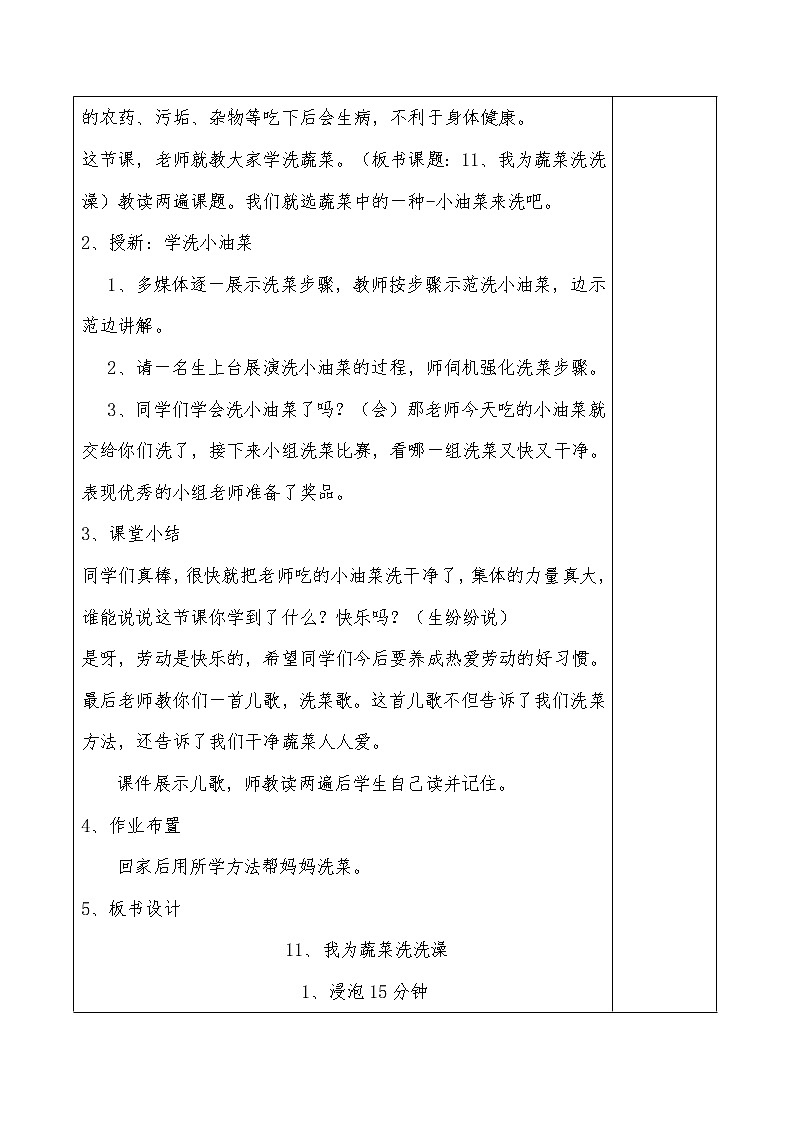11、我为蔬菜洗洗澡 教案02