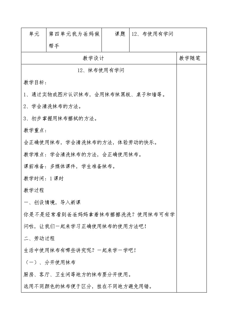 12、抹布使用有学问 教案01