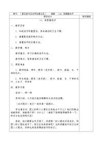 小学劳技人教版一年级上册第五单元 安全劳动要记牢14 我要勤洗手教案