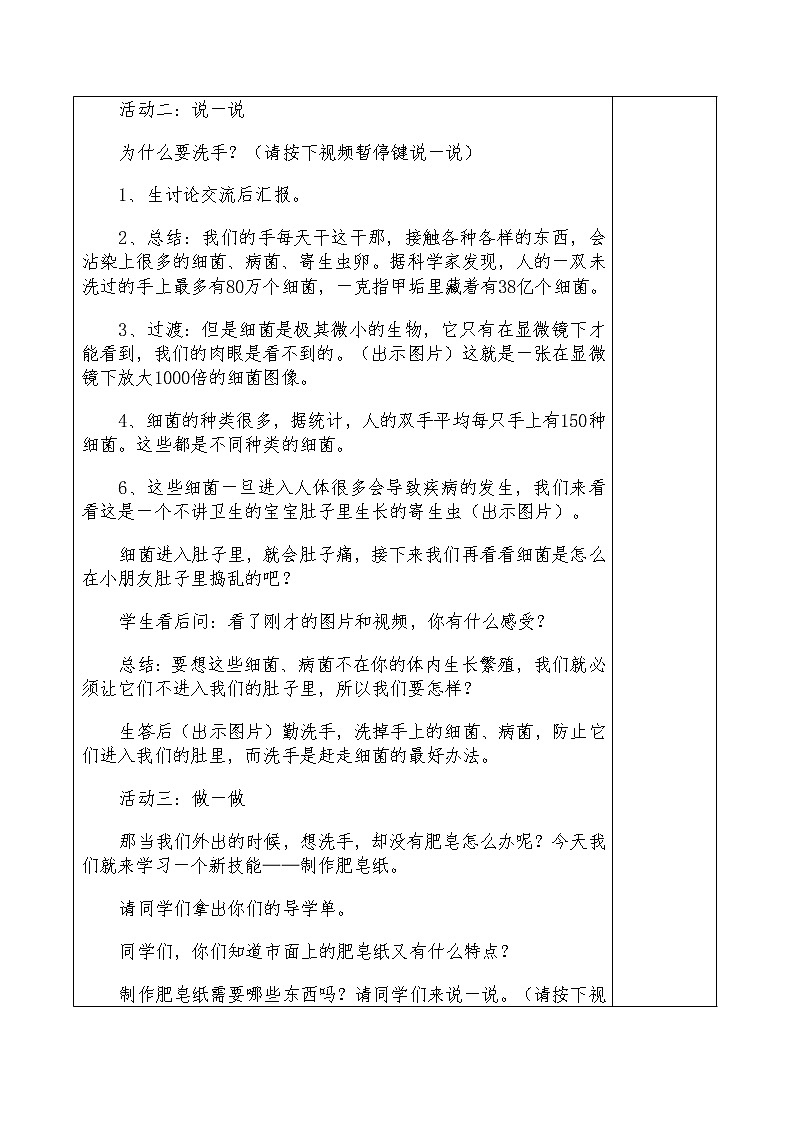 14、我要勤洗手 教案02