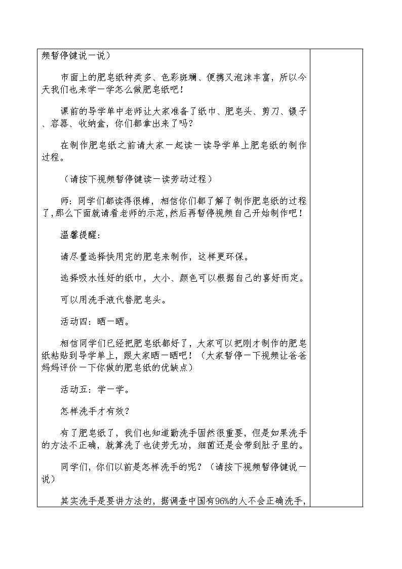 14、我要勤洗手 教案03