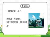 人教版三年级科学上册第一单元《身边的动物-动物的家》PPT课件