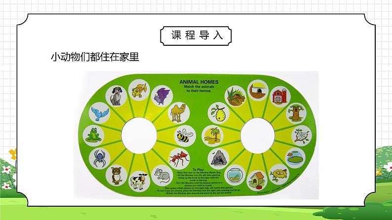 人教版三年级科学上册第一单元《身边的动物-动物的家》PPT课件07