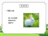 人教版三年级科学上册第一单元《身边的动物-饲养小动物》PPT课件