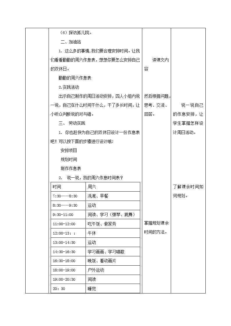 设计假期作息表 （教案）-一年级下册劳动浙教版02