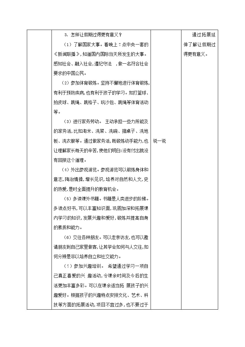 设计假期作息表 （教案）-一年级下册劳动浙教版03