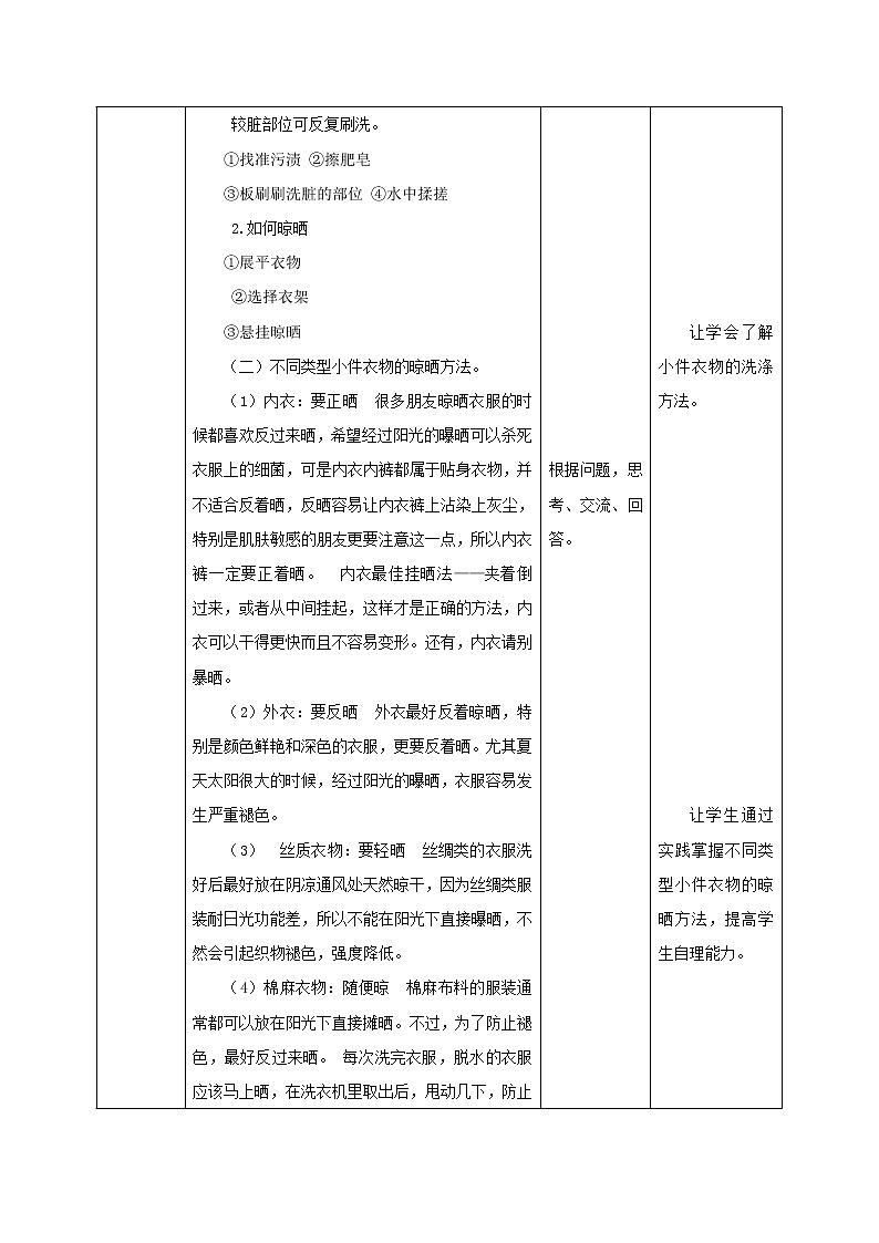 小件衣物自己洗 （教案）-一年级下册劳动浙教版02