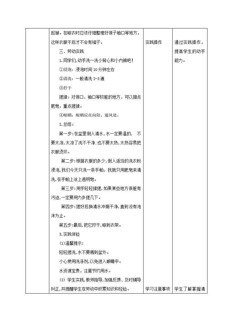 小件衣物自己洗 （教案）-一年级下册劳动浙教版03