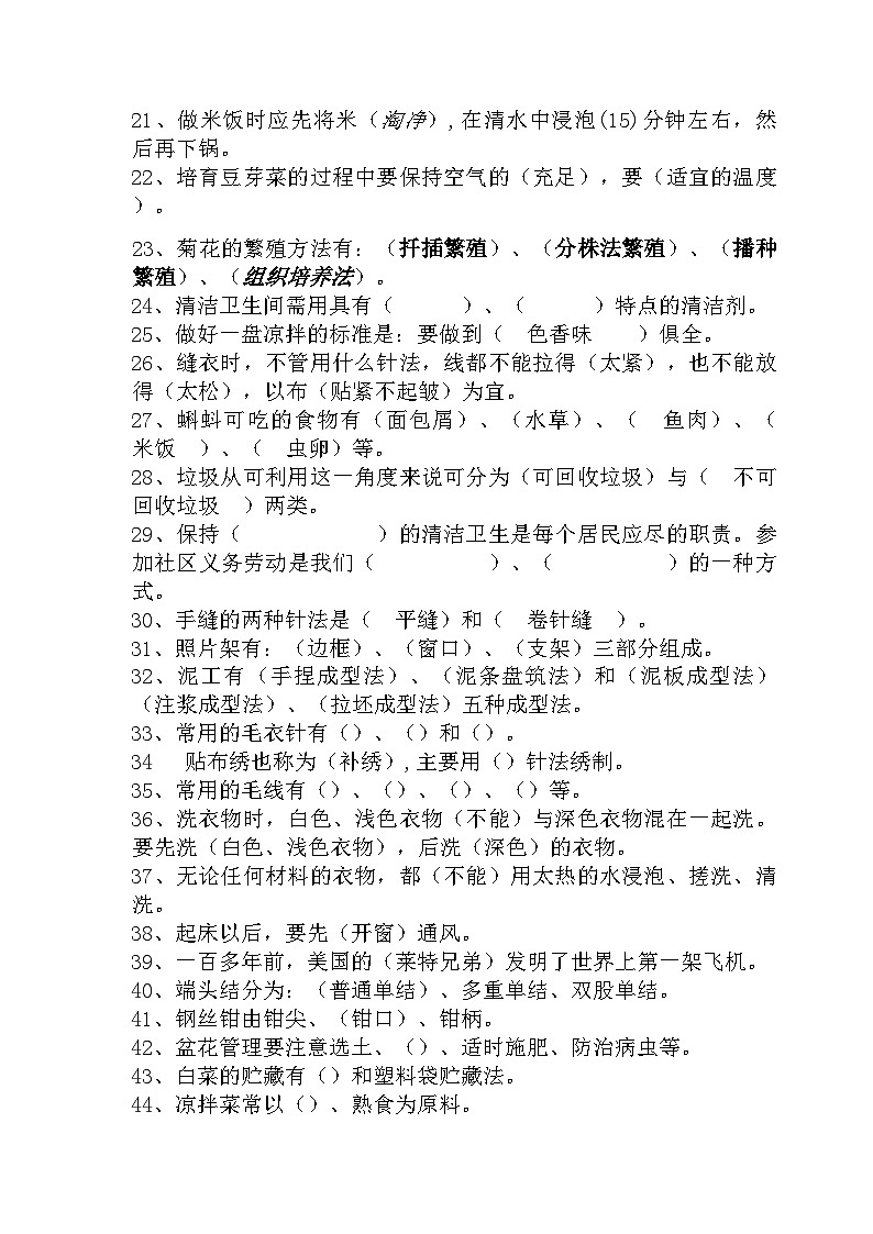 四年级全册《劳动》课程知识点汇总精排第2页