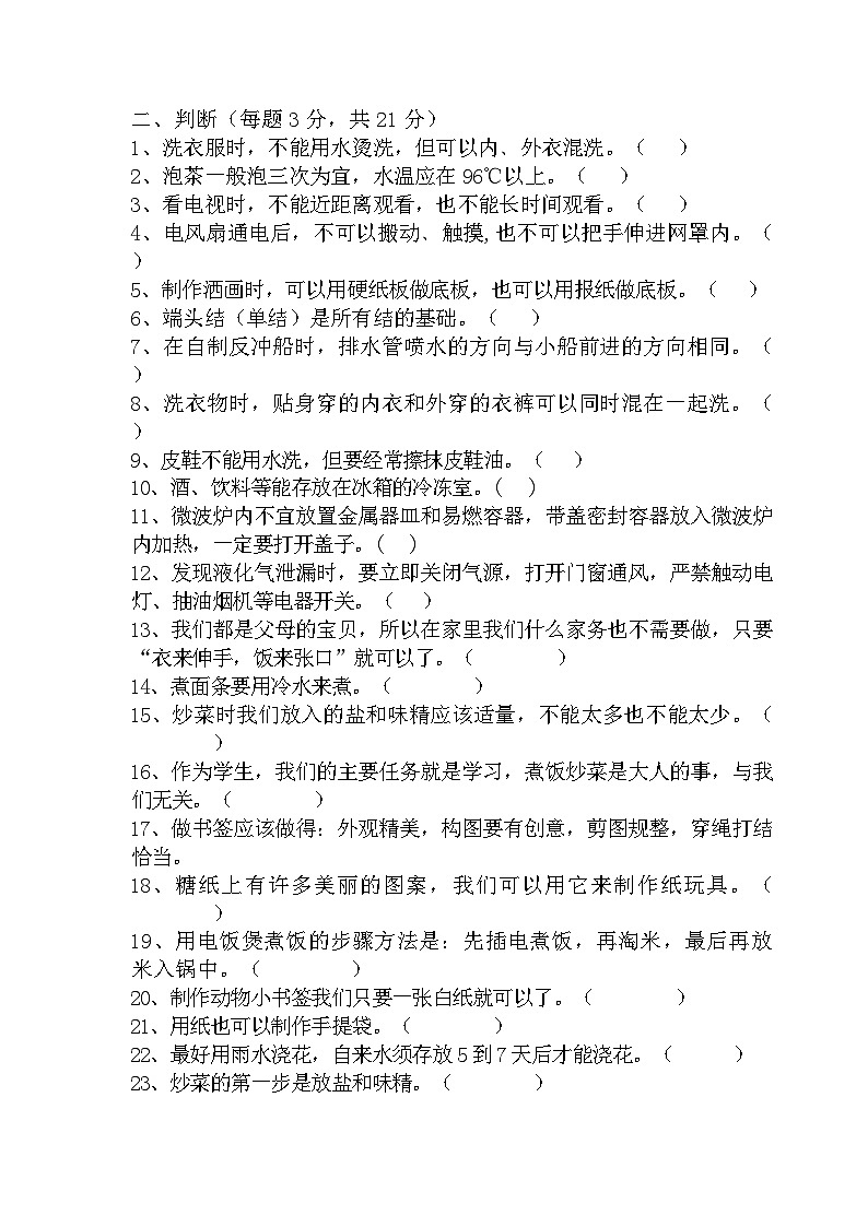 四年级全册《劳动》课程知识点汇总精排第3页