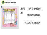浙教版一年级劳动下册项目一任务二设计假期作息表课件+素材
