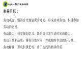 浙教版一年级劳动下册项目一任务二设计假期作息表课件+素材